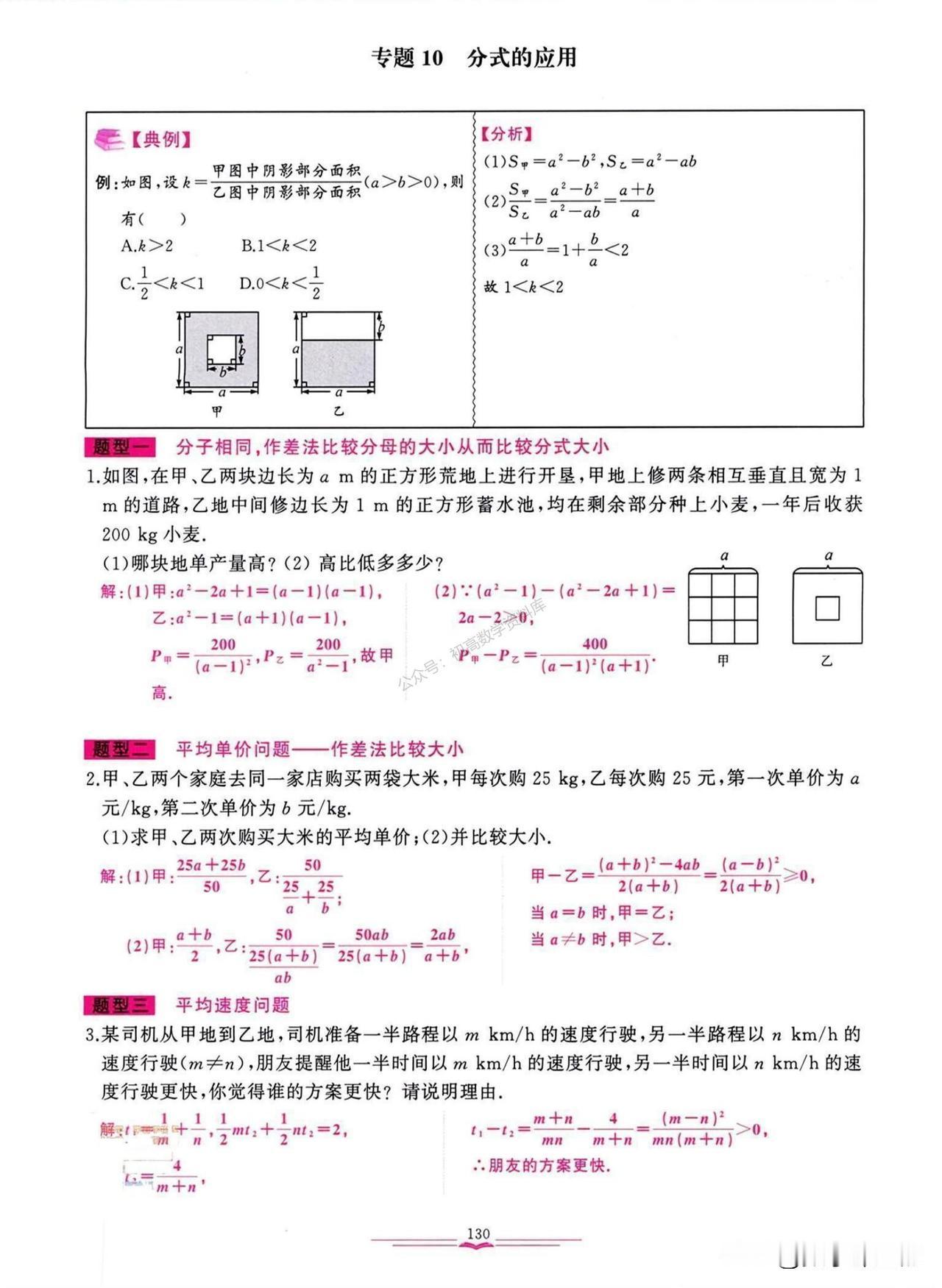 八年级数学——分式运算、应用题必考题型归纳