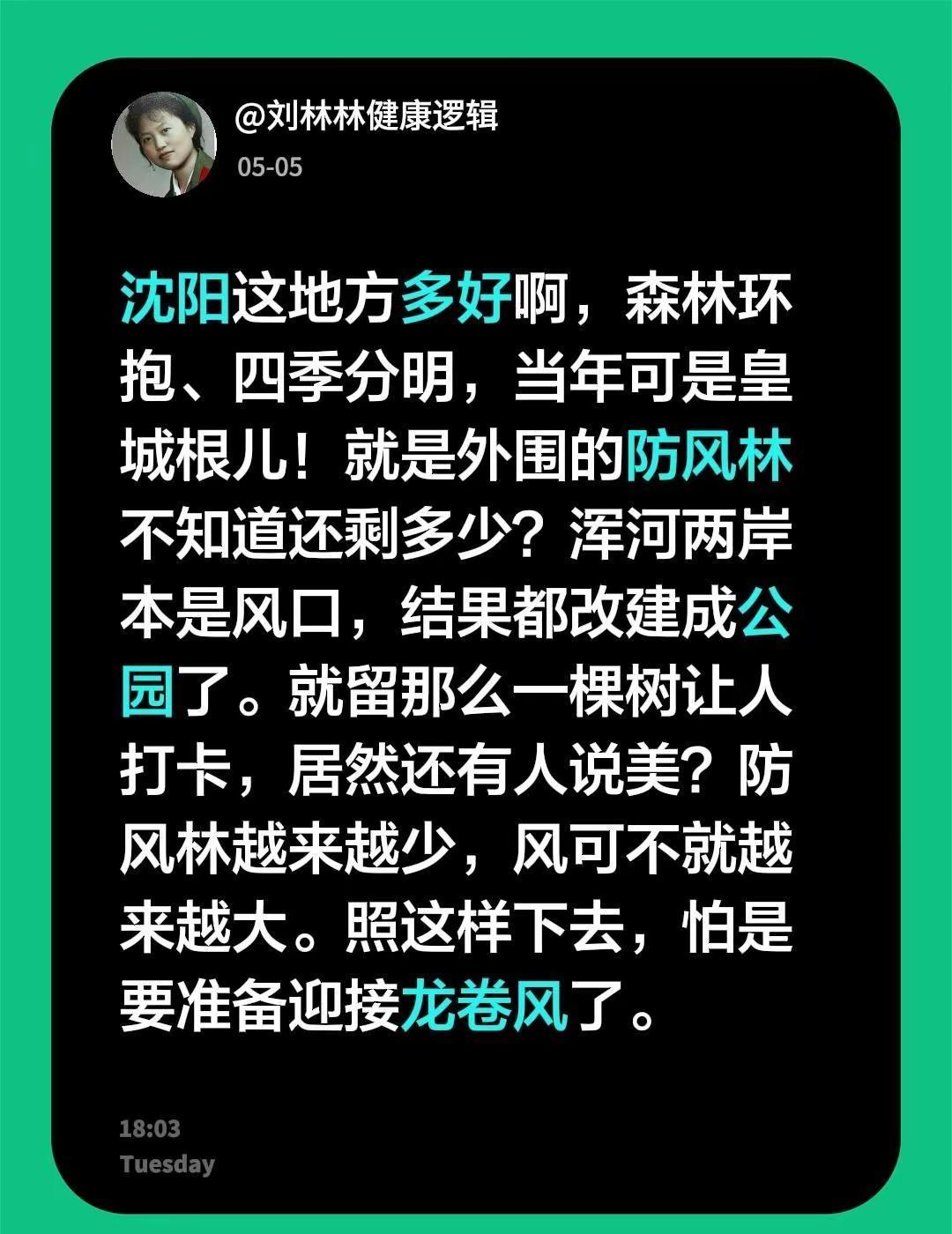 可怜的沈阳。我评论了@小太阳儿 的作品：沈阳这地方多好啊，森林环抱、四季分明，当