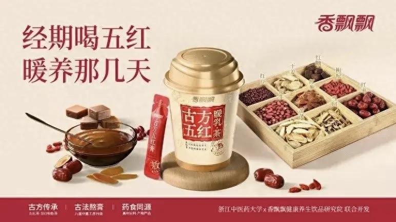 你的茶卖不动，不是茶的问题
一个卖冲泡奶茶的，去做了"药食同源"。
香飘飘古方五