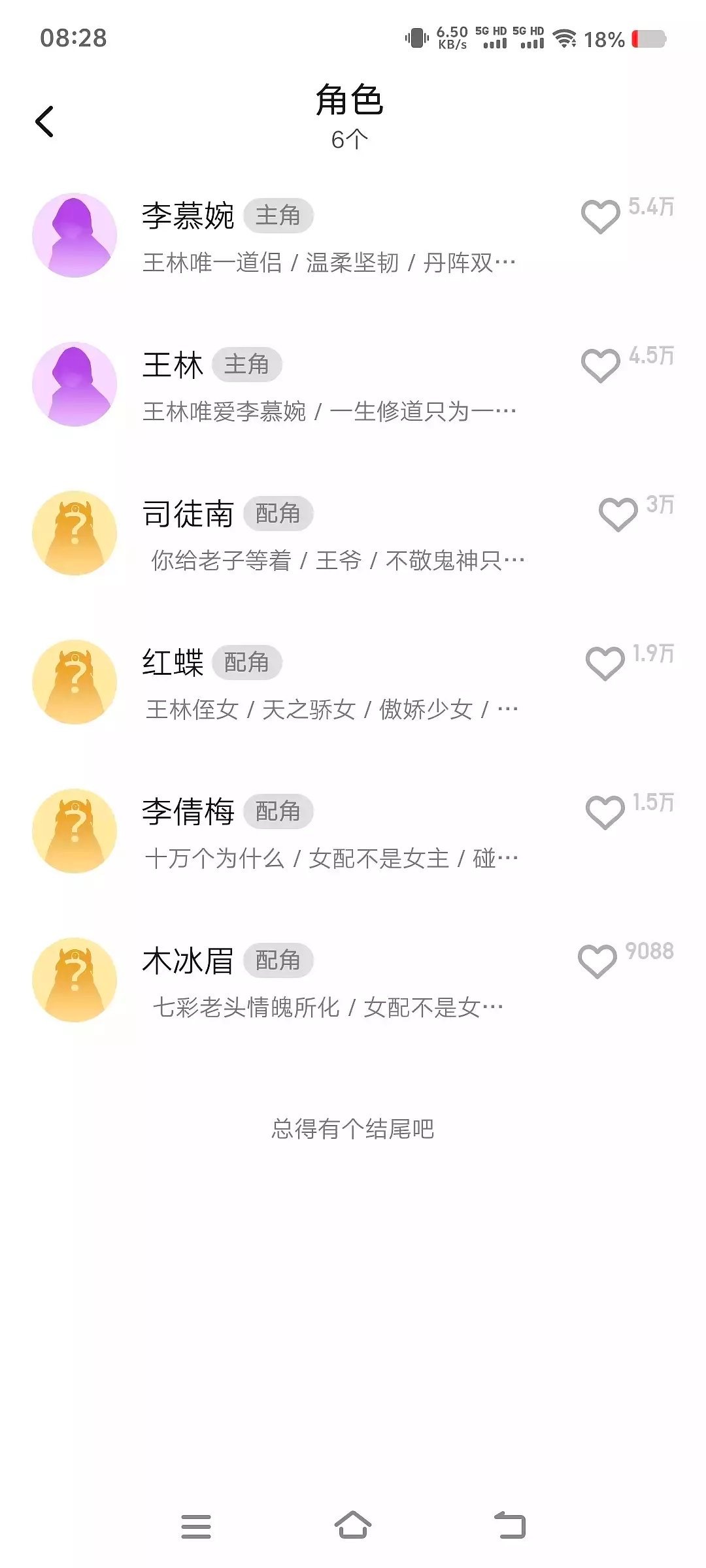 李慕婉人气这么高啊😦 ​​​