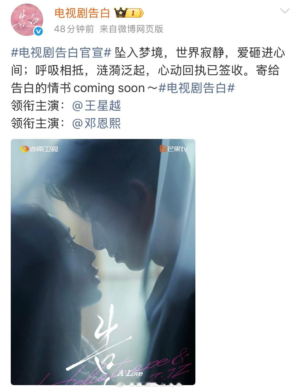 告白发布双人海报官宣王星越邓恩熙 