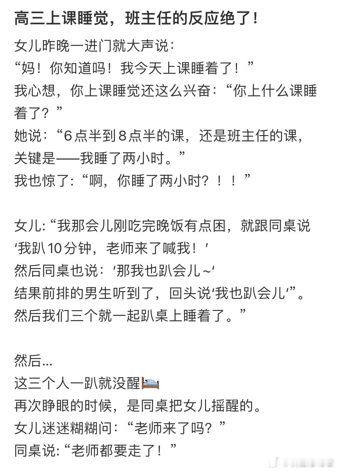 高三上课睡觉，班主任的反应绝了！ ​​​
