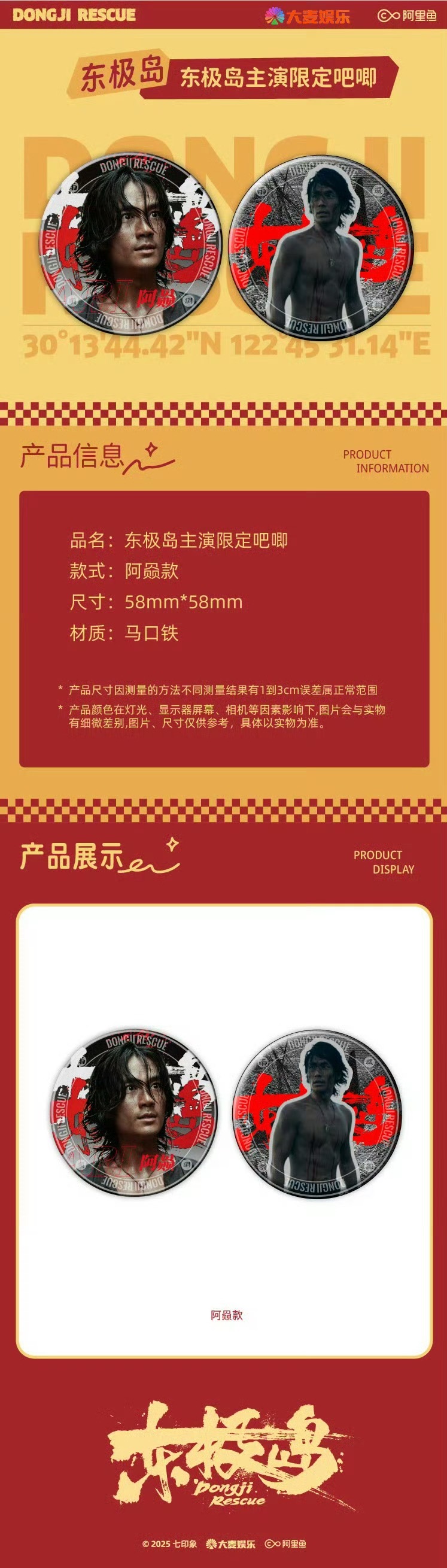 东极岛限定吧唧，这不得疯狂抢啊 ​​​