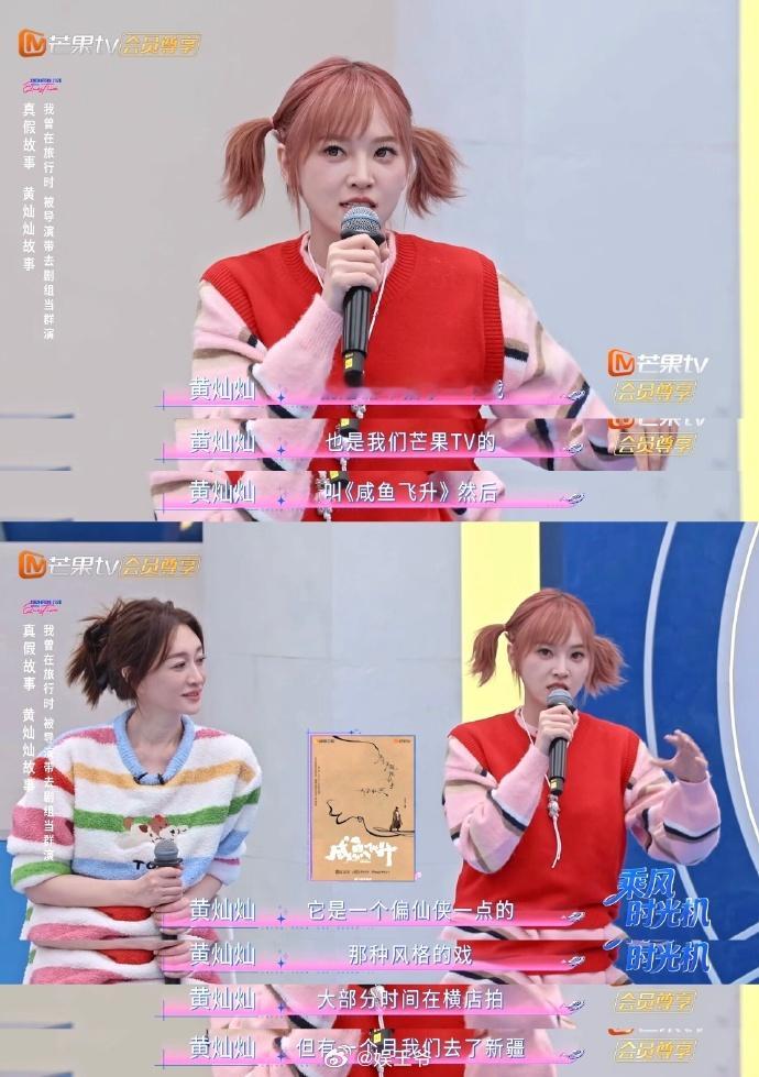 咸鱼飞升剧组喜剧元素仍在叠加 黄灿灿在新疆被导游拉去看王鹤棣，哈哈哈哈？我要笑疯