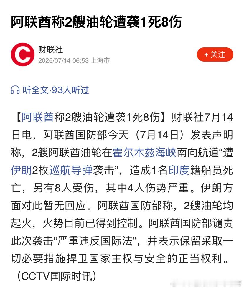‼️过分革命卫队把阿联酋油轮打了，印度人死亡，再度制造惨案，伊朗把印度和阿联酋得