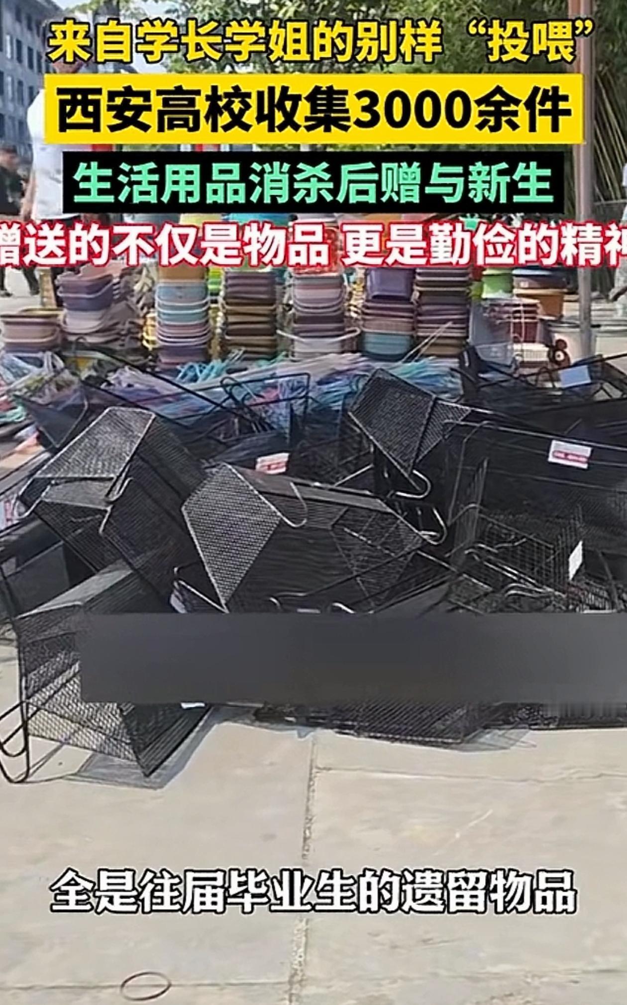 “建议全国推广！”陕西西安，大学精心准备了3000多件生活用品免费发放，更绝的是