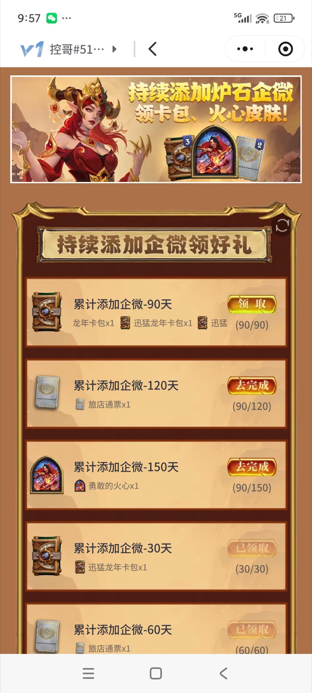 炉石传说 温馨提示：90天了，可以领2个卡包了！ 