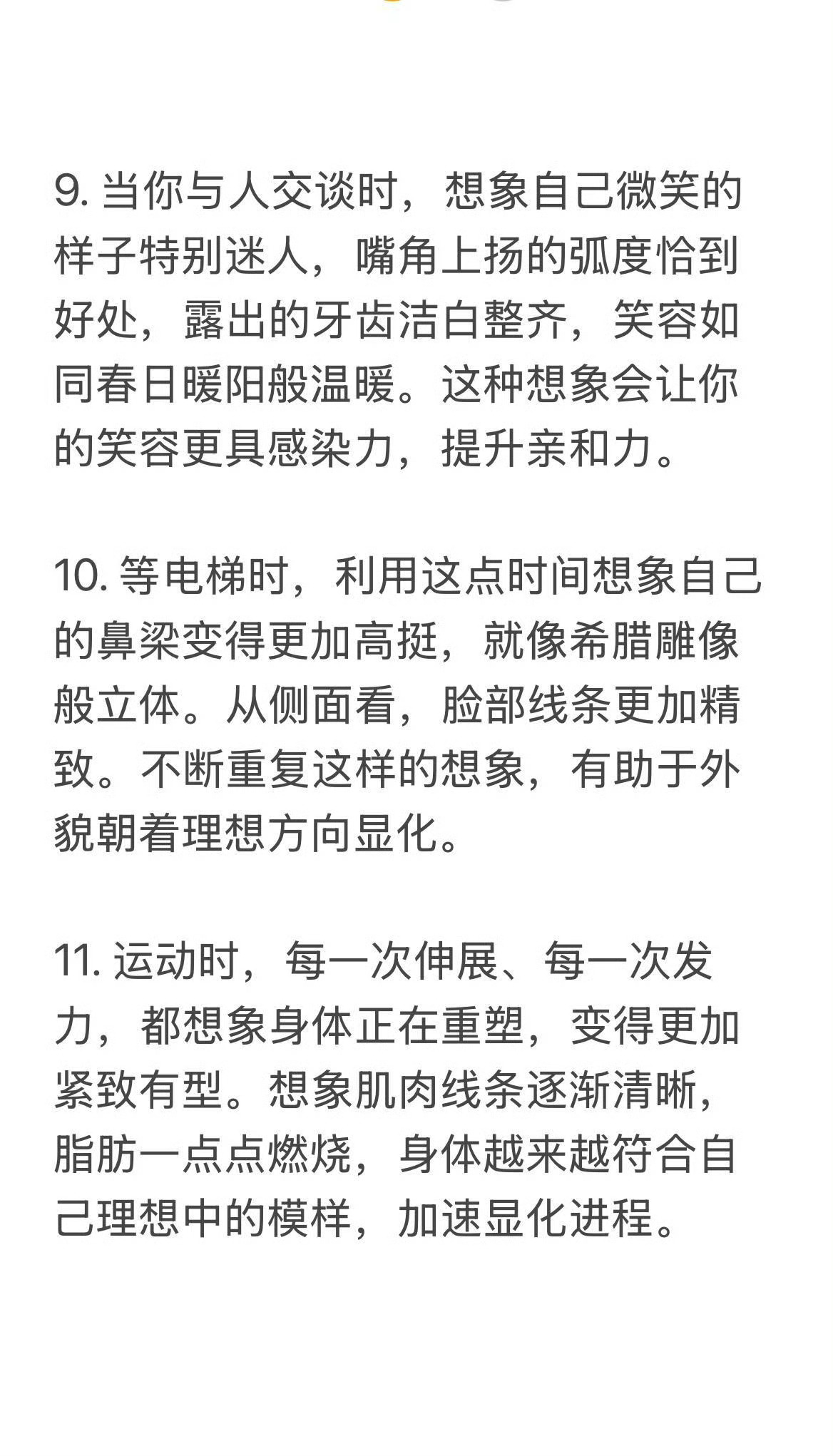 最厉害的的显化外貌方法 