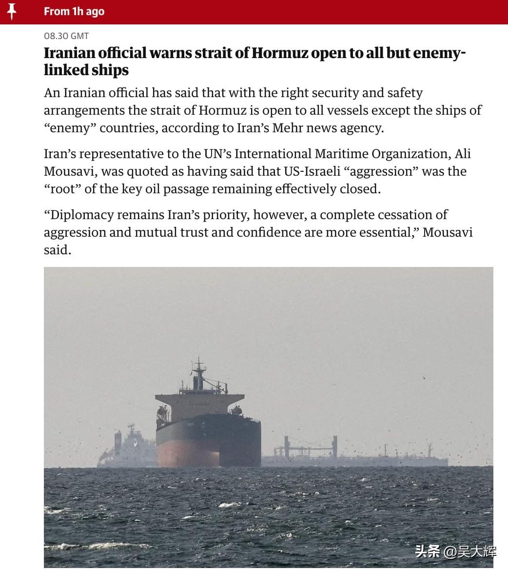 《卫报》：伊朗官员称伊朗并未限制霍尔木兹海峡的通行
 
伊朗驻联合国国际海事组织