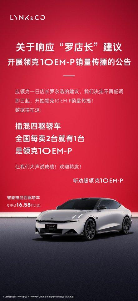 这太逗了，领克10 EM-P妥妥汽车圈营销老实人，老罗当领克一日店长直播吐槽：车