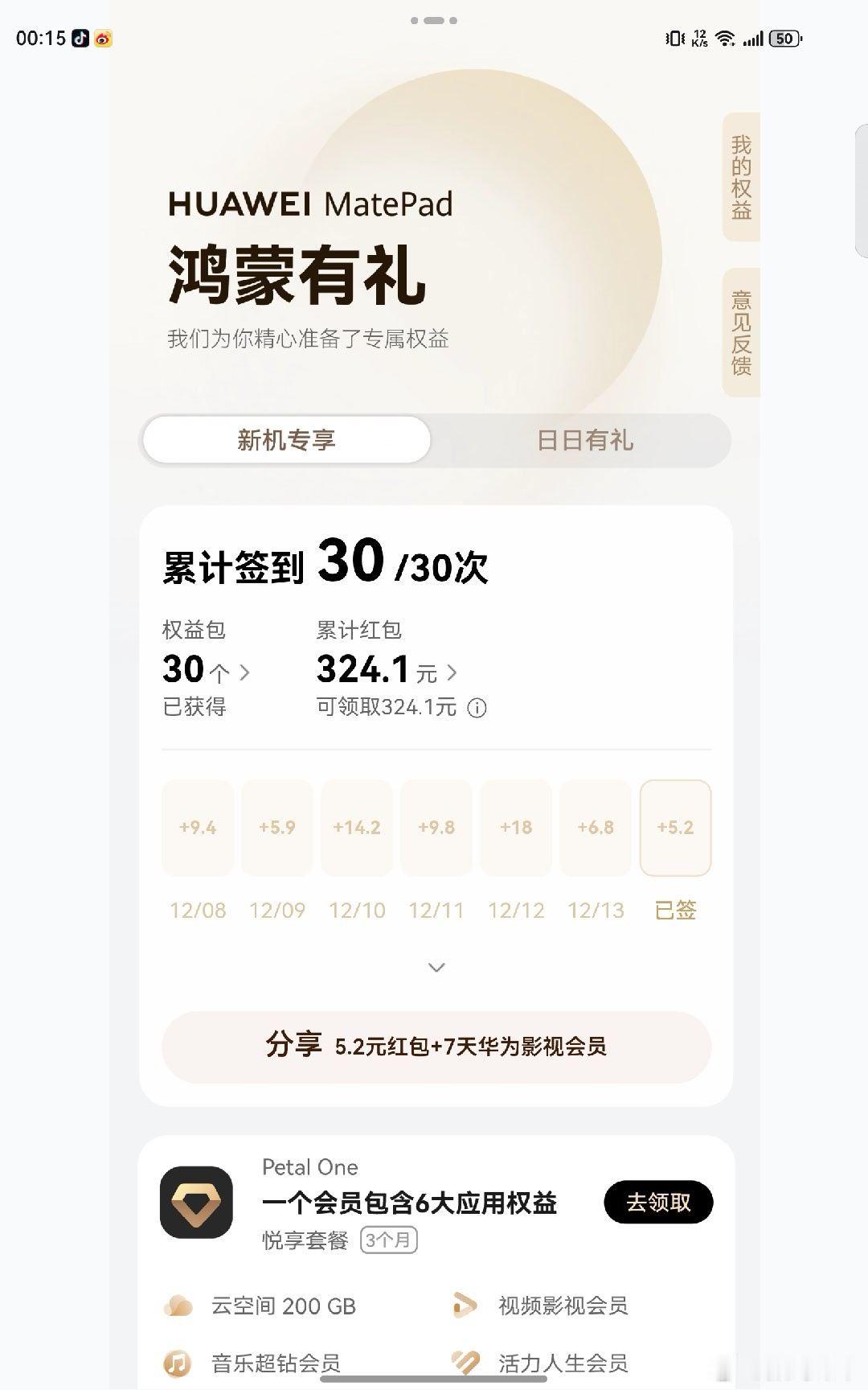 MatePad Mini日日新签到完了，324.1元，这个水平算多还是少