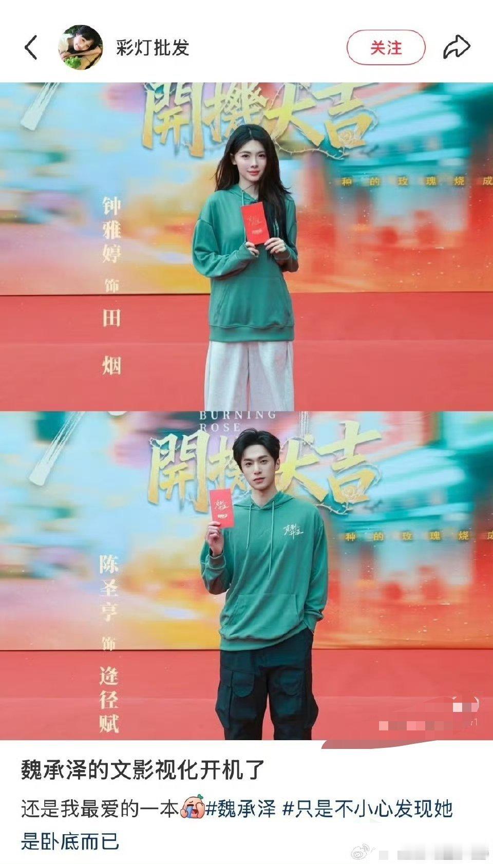 魏承泽小说《克制升温》影视化开机，女主是方蕾，而且原著很虐女啊