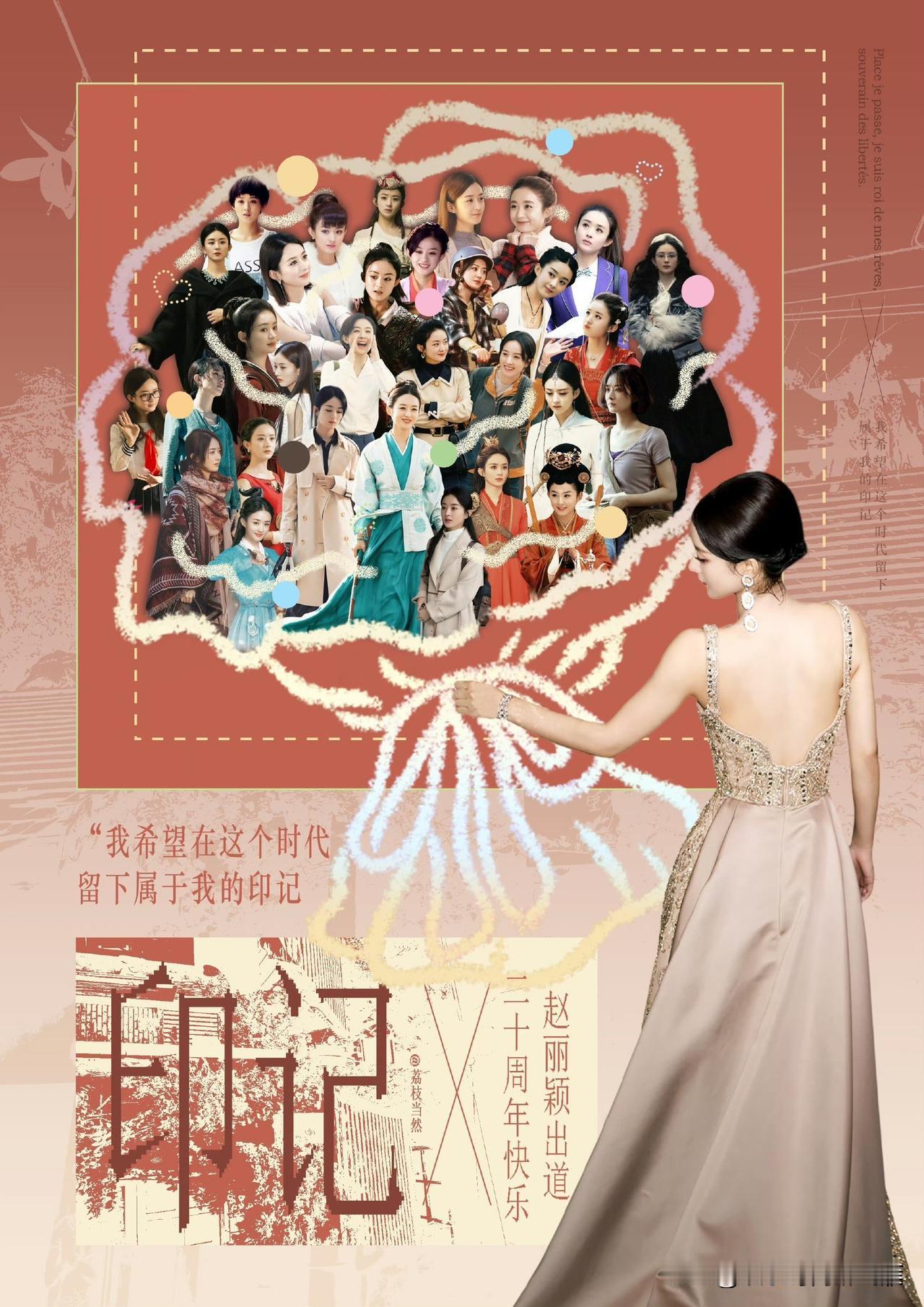 [烟花]【赵丽颖出道二十周年】[灵光一闪]
二十春秋同伴颖，万里乘风且徐行。
恭