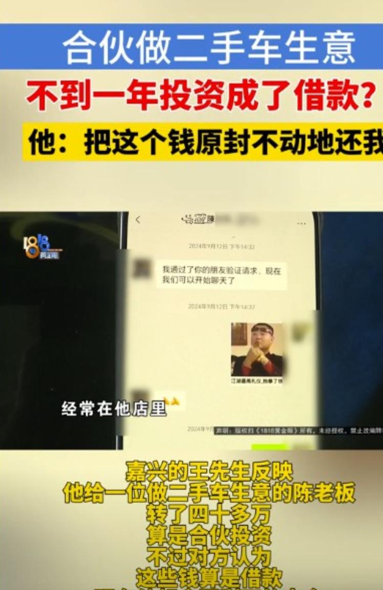 8月7日浙江嘉兴，男子和朋友合伙做二手车生意，男子投了44.8万，他只负责投钱，
