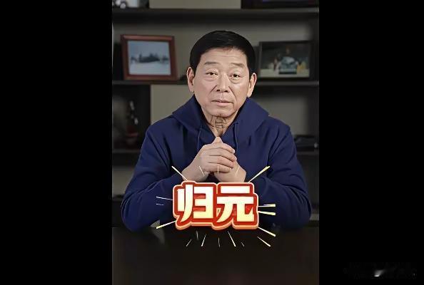 长城新平台的名字，定了，叫“归元”。

意思是回归本源，安全可靠。听着挺踏实。