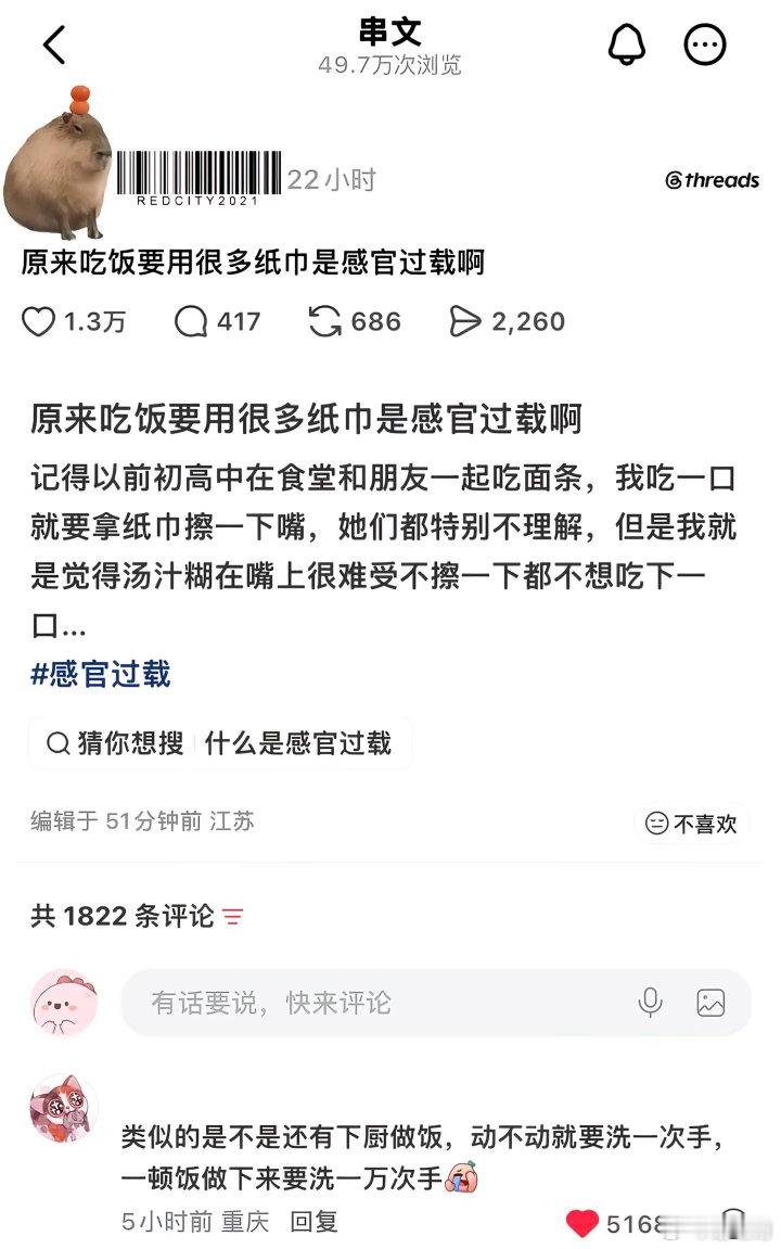 原来吃饭要用很多纸巾是感官过载啊 