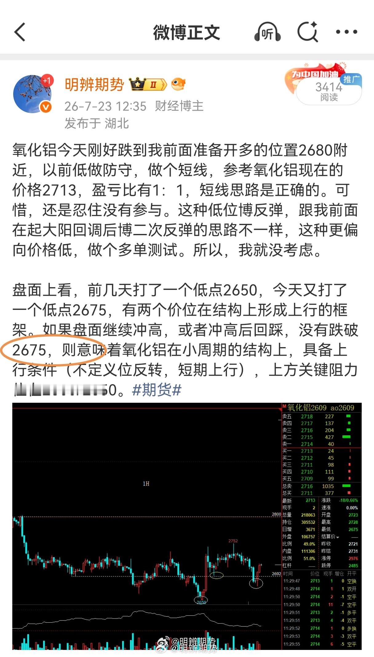 氧化铝这几天的发言，我认为是较为清晰。盘面回调不跌破2675，意味重心上移的节奏