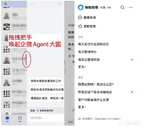 【企业微信AI助理大圆Agent开启内测：群聊、文档都能自动理解】日前，腾讯公关
