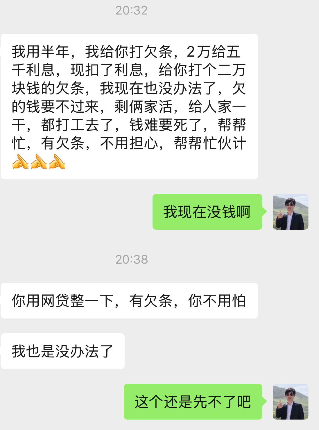 朋友啊朋友，让我网商贷借钱给他用 ​​​