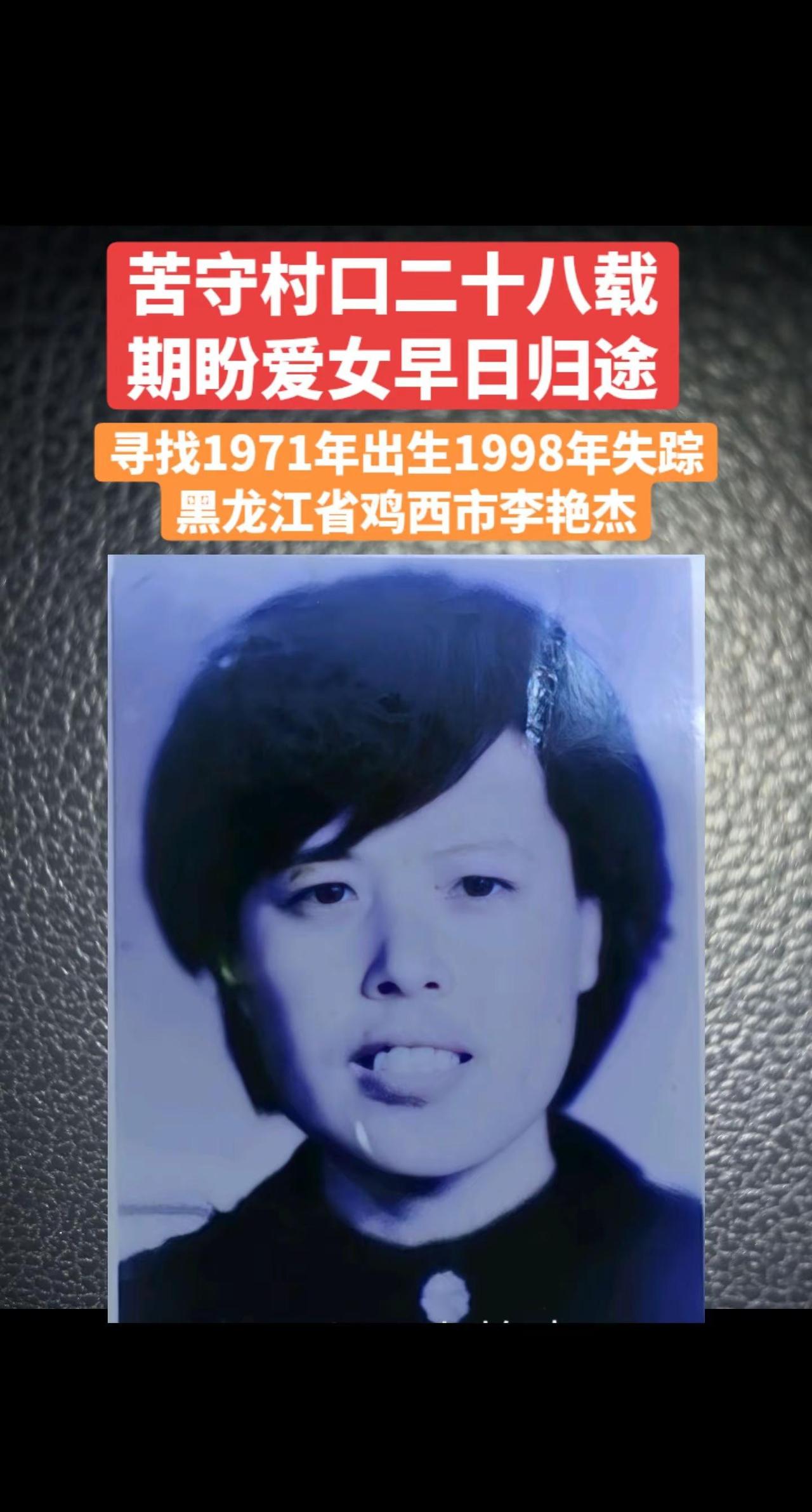 白发苍苍的老娘村口对未归女的牵挂与呐喊。黑龙江鸡西市27岁女子患有轻度精神恍惚，