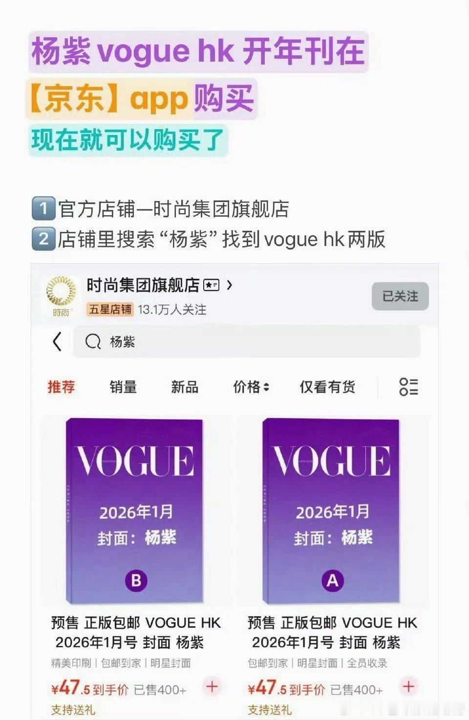 杨紫VOGUE HK开年刊双封面已经开启预售了    首位开启该刊开年封的内地9