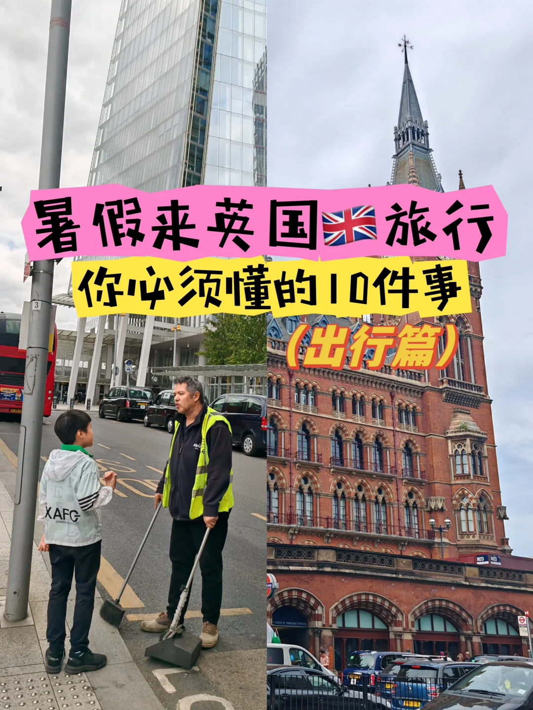 暑假来英国旅行，你必须懂的10件事（出行篇）