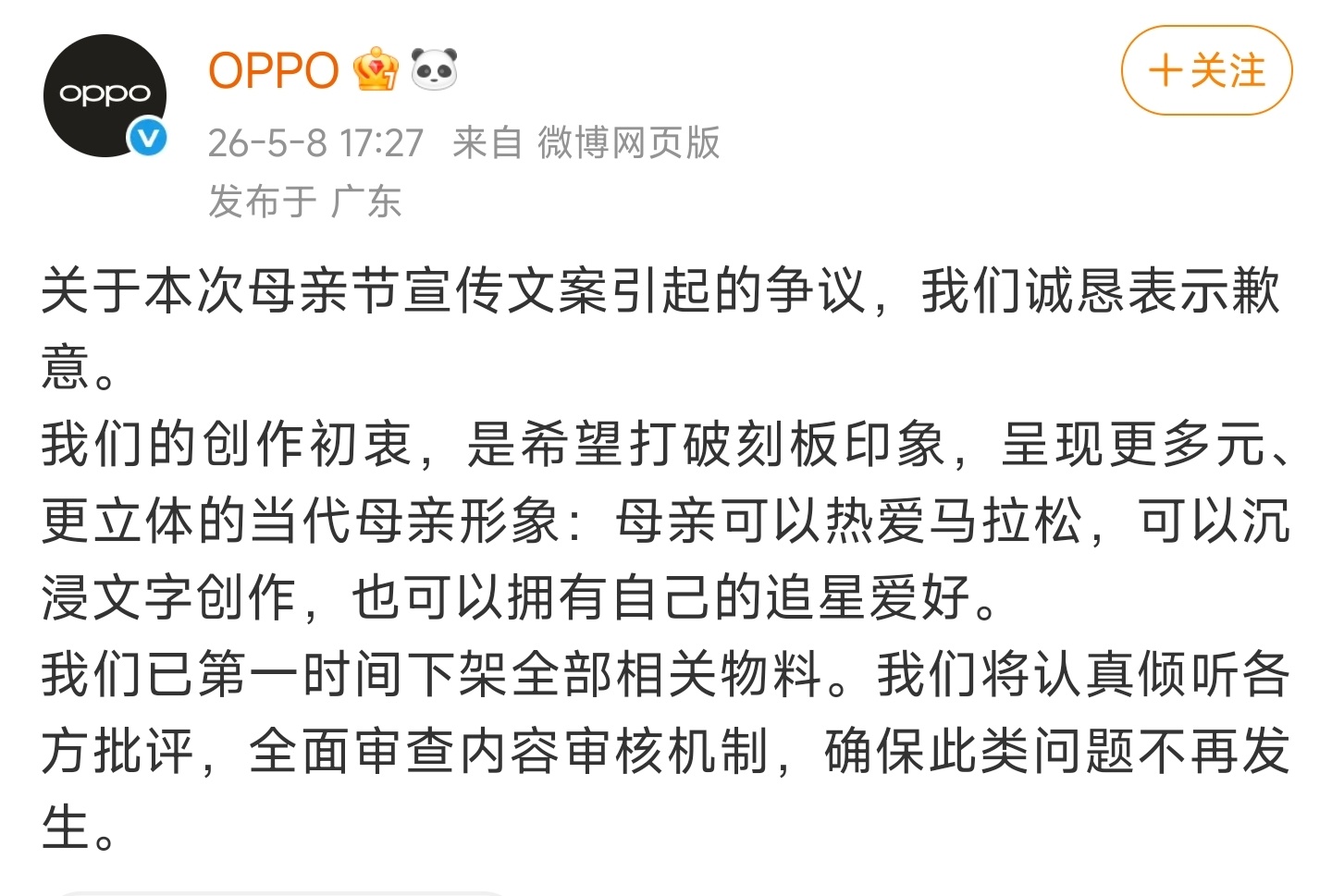 OPPO母亲节事件被判为重大品牌事故母亲节本该是温情与敬意，却被一句低俗文案彻底
