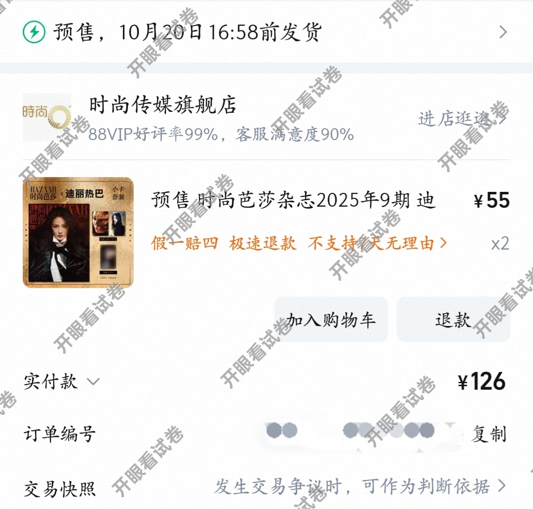 来晚但有[期待]支持这个金九连庄的迪丽热巴~看了一下散买好像卖了8万多本了好牛啊