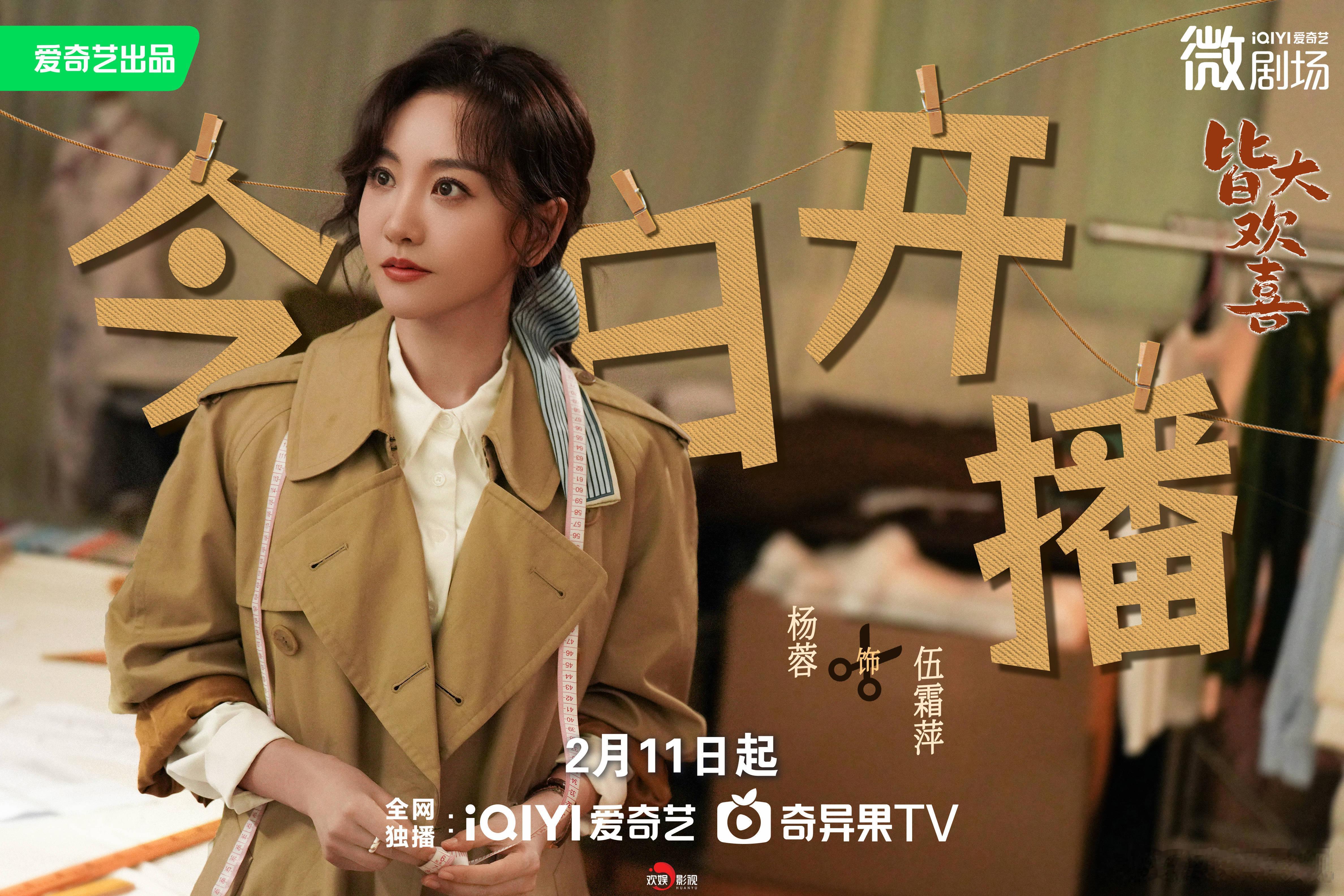 泥泞育兰，谷底生光。欢娱影视演员领衔主演的《皆大欢喜 》今日10:00开播，敬请