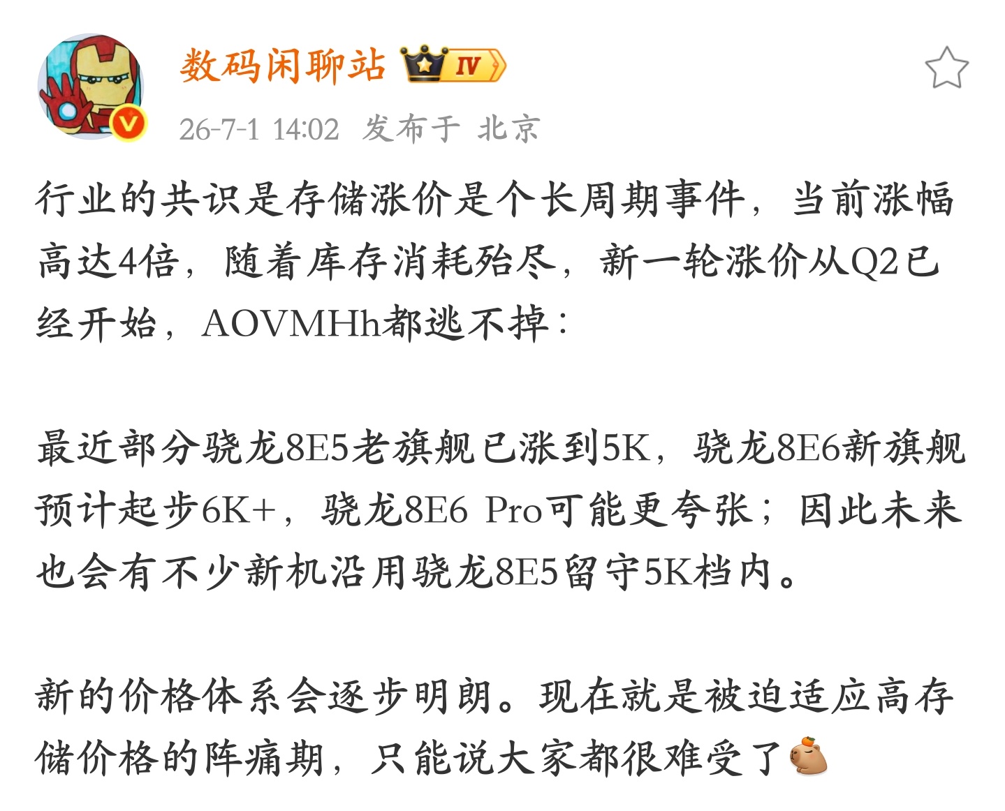 高通骁龙8E6旗舰涨价 新一代骁龙8 Elite Gen6 旗舰机 6000+ 