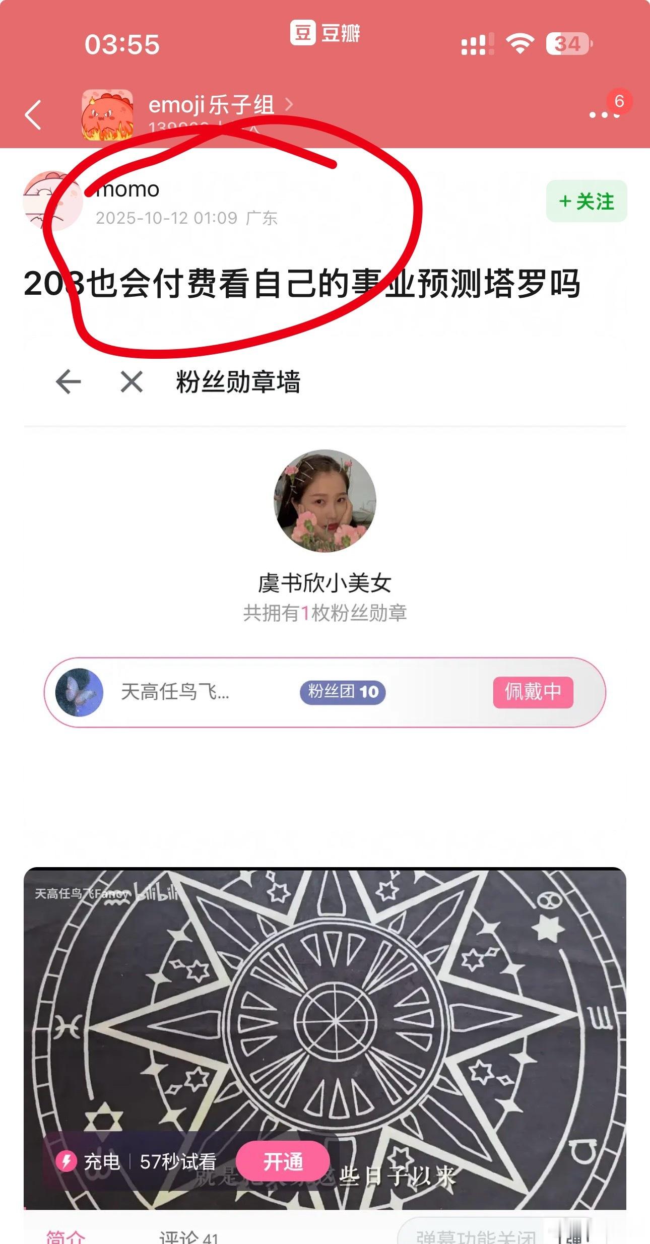 虞书欣看有塔罗牌预测自己的事业还是粉丝团十级，凌晨1点db发帖问明星也会看塔罗牌