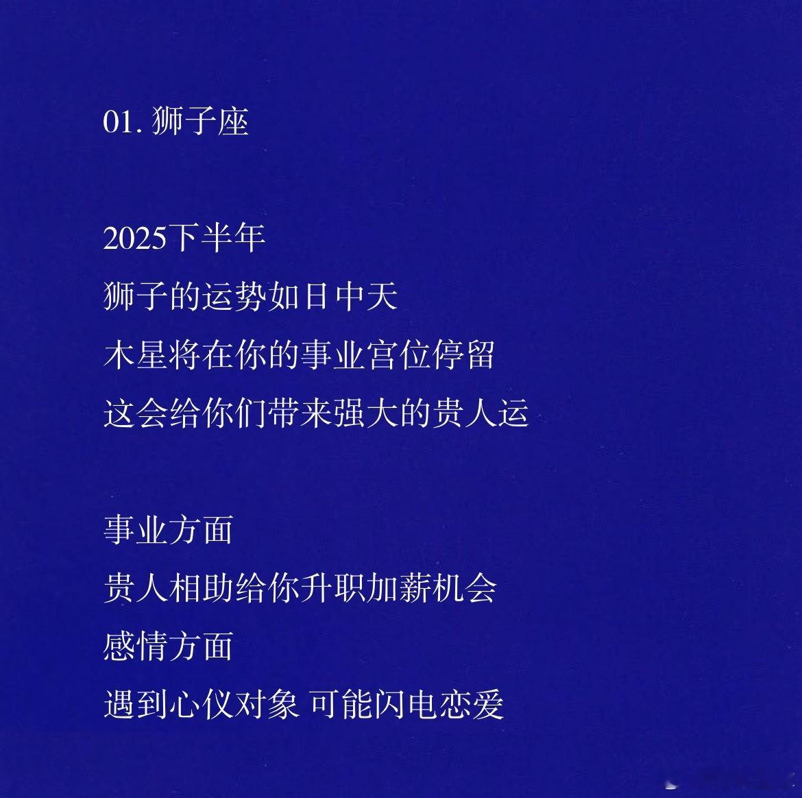 2025下半年，事业爱情双丰收的3个星座，人生将迎来惊喜！星座 ​​​