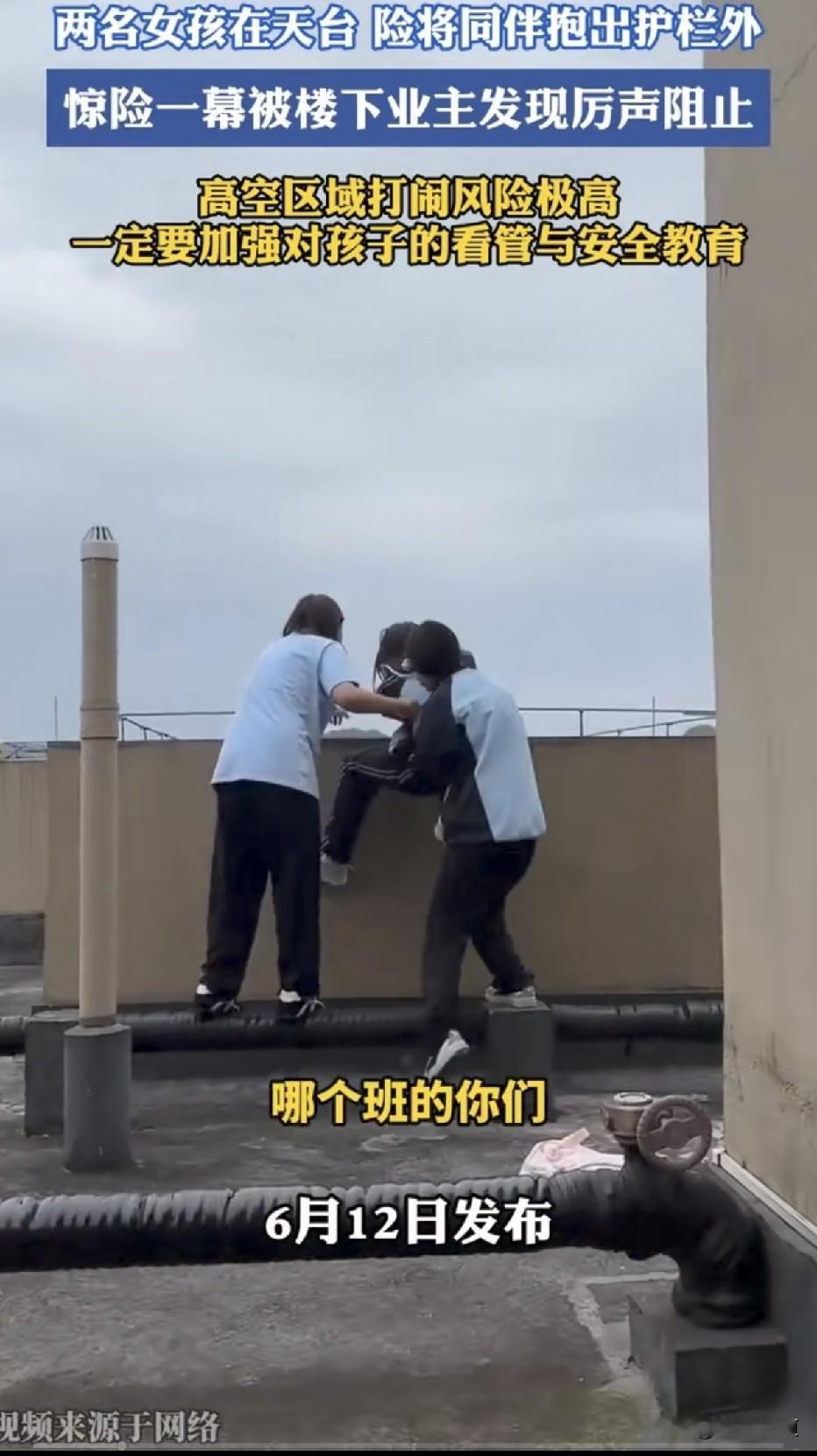 到底是无知还是本来就是“恶魔”？一高层住宅顶楼天台，两名女生试图将另一名女生推下