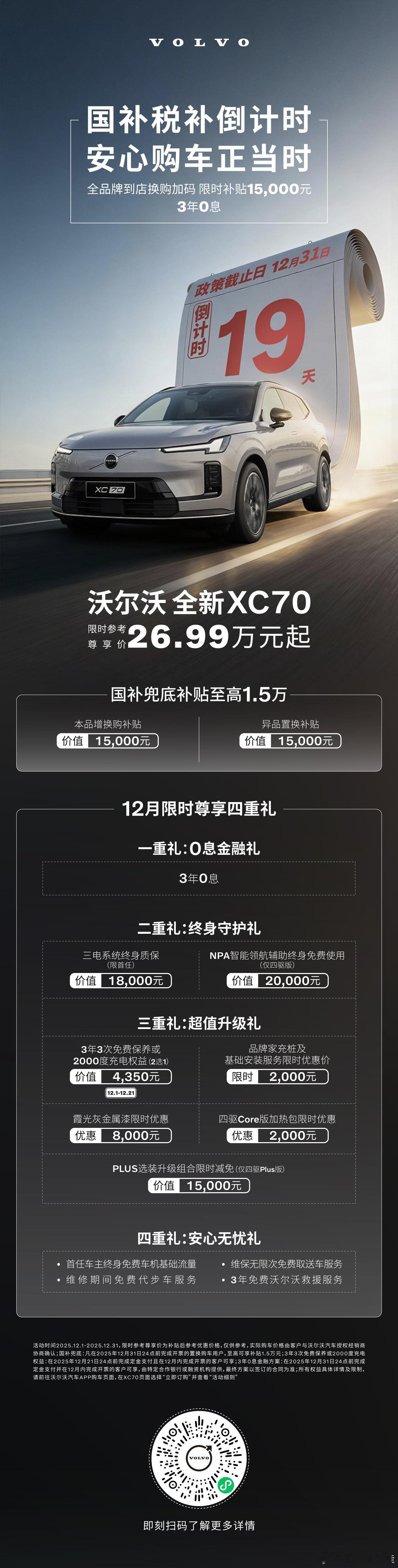 别卷屏幕冰箱沙发了！老罗双12说了大实话：豪华新能源的尽头，是安全感和“不焦虑”