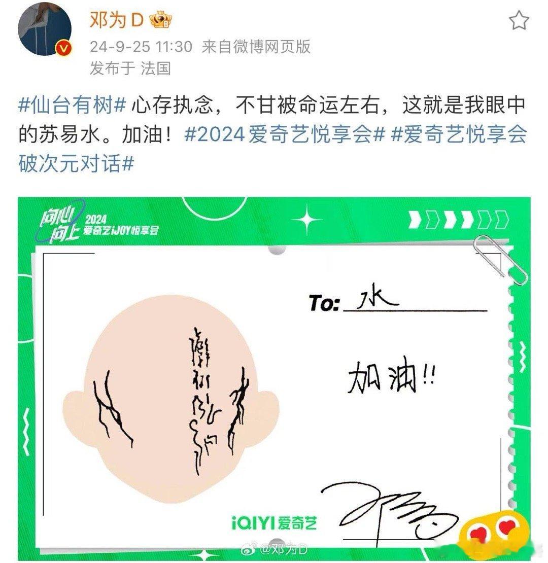 #爱奇艺片单##邓为晒角色自画像# 邓为晒角色自画像🈶邓为眼中的苏易水！期待早