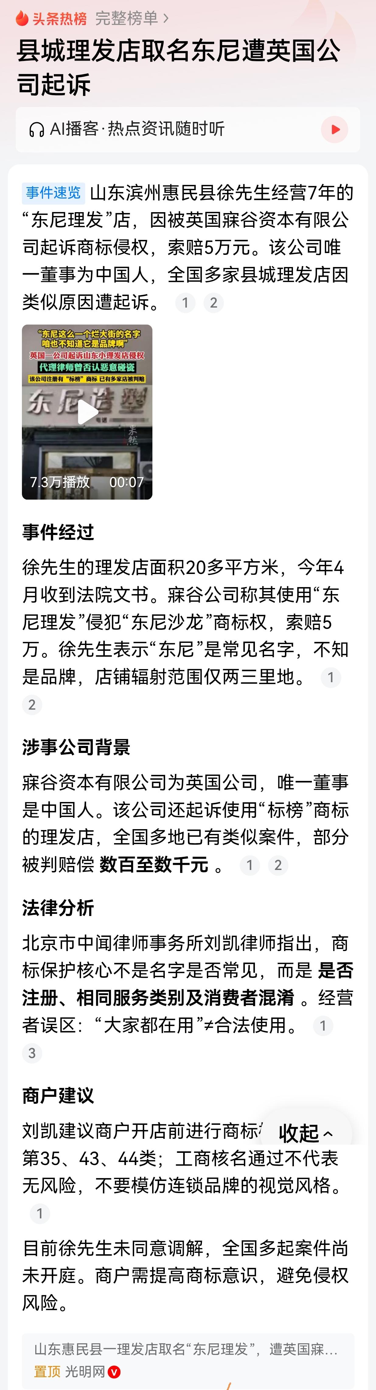 傍名牌要谨慎，理发店被索赔5万元

近日，山东滨州惠民县徐先生经营了7年的“东尼