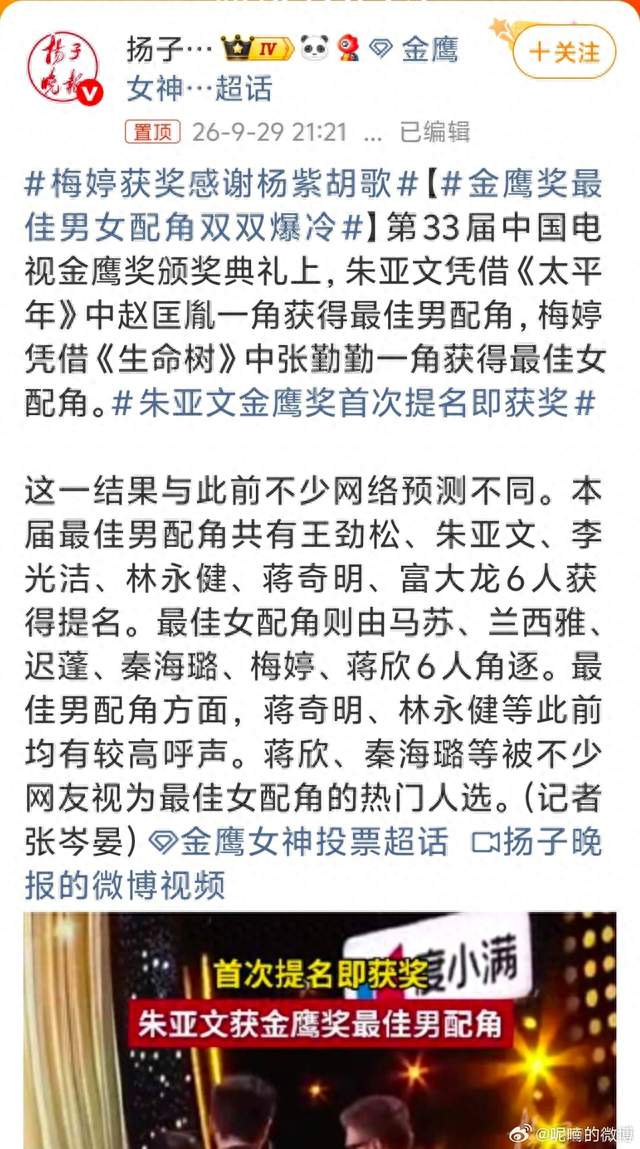 配角奖双双“爆冷”：朱亚文首提即中，梅婷23年后再捧金鹰