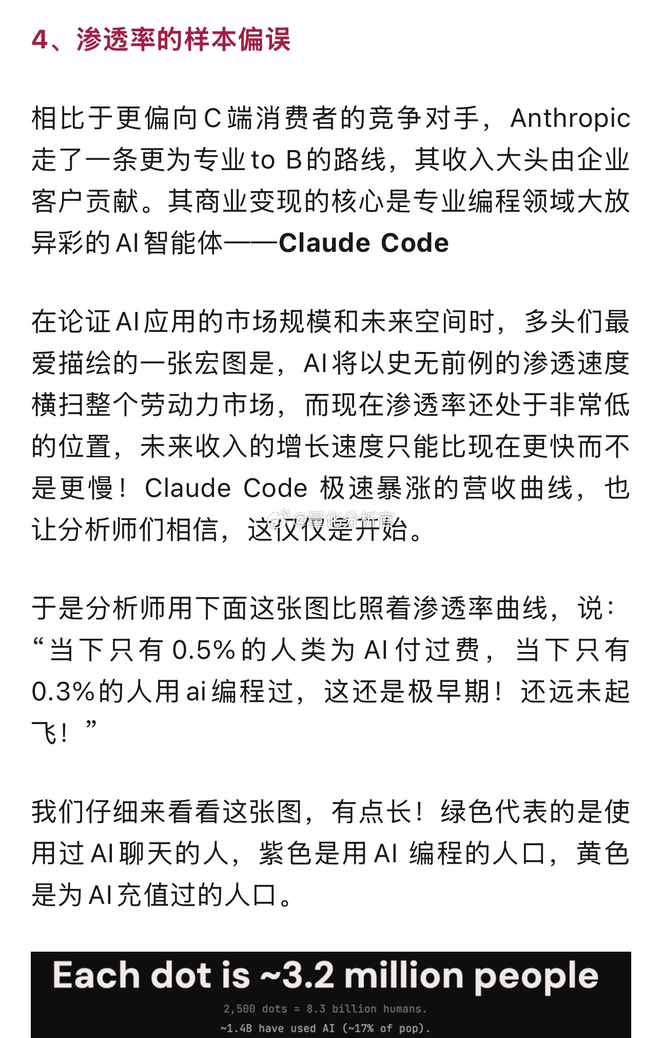 《美股长牛的尽头是AI泡沫》中的第15个事实风险Claude Code将以史无前