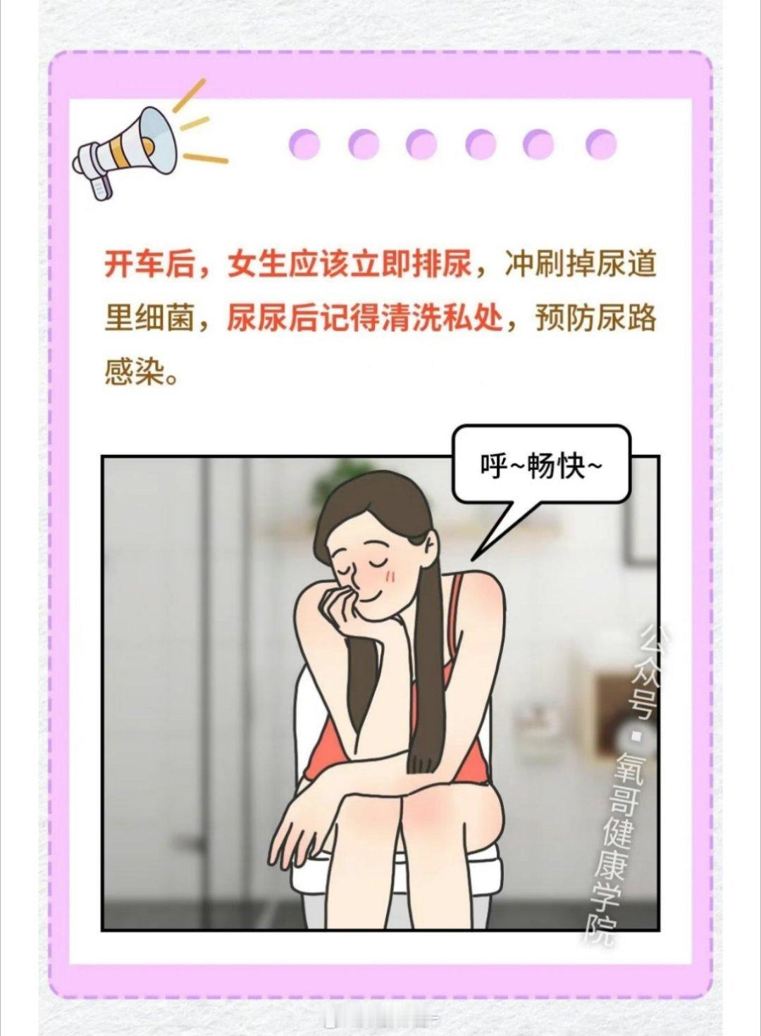 开车后女生请注意！！ 