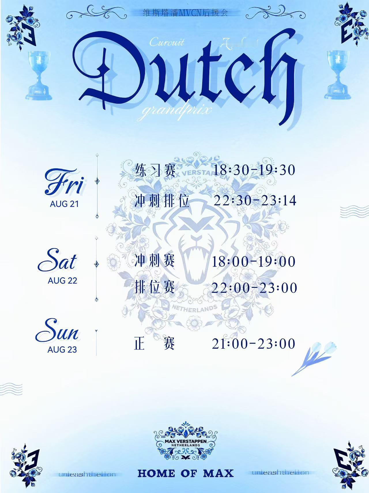 【Race Week】🏎️本周来到主场荷兰大奖赛！也是赞德沃特的最后一舞🥺点