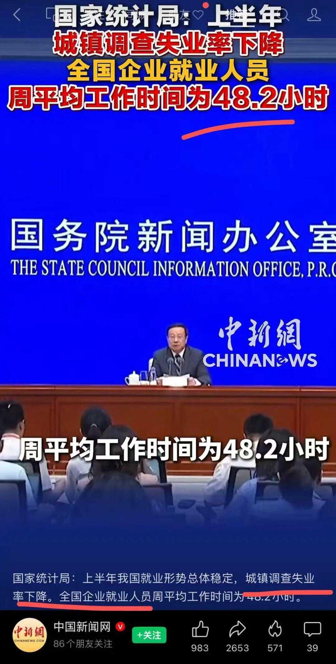 若按照法律，降到每周40小时的话，是不是会替出些工作岗位，提高就业率呢？