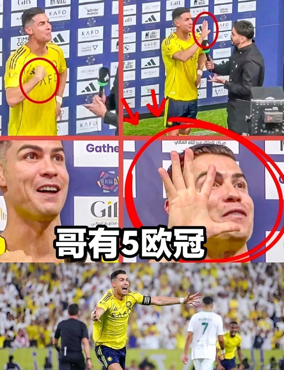 C罗霸气回应挑衅我有五个欧冠41岁C罗豪斩16连胜竖起一只手回击挑衅!沙特联赛第