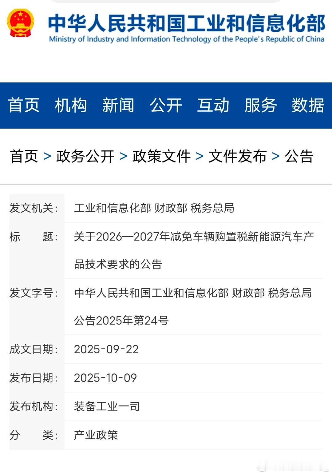 财政部等三部门发文，2027年1月1日起取消节能车减半、部分插混/燃料电池商用车
