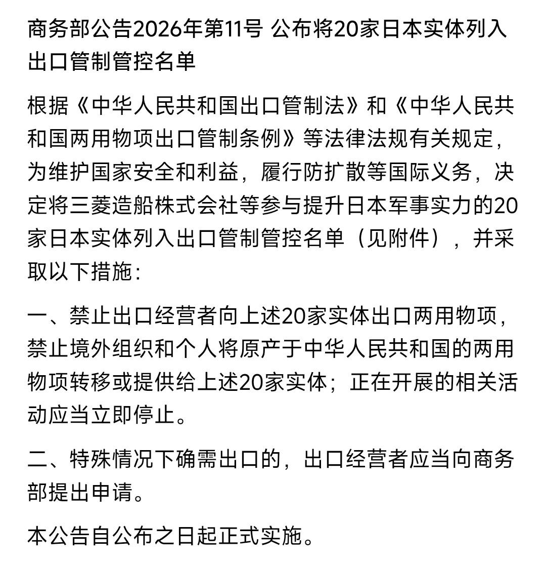 节后复工第一天，商务部重磅出手，20家日本实体被出口管制

24日，春节假期过去