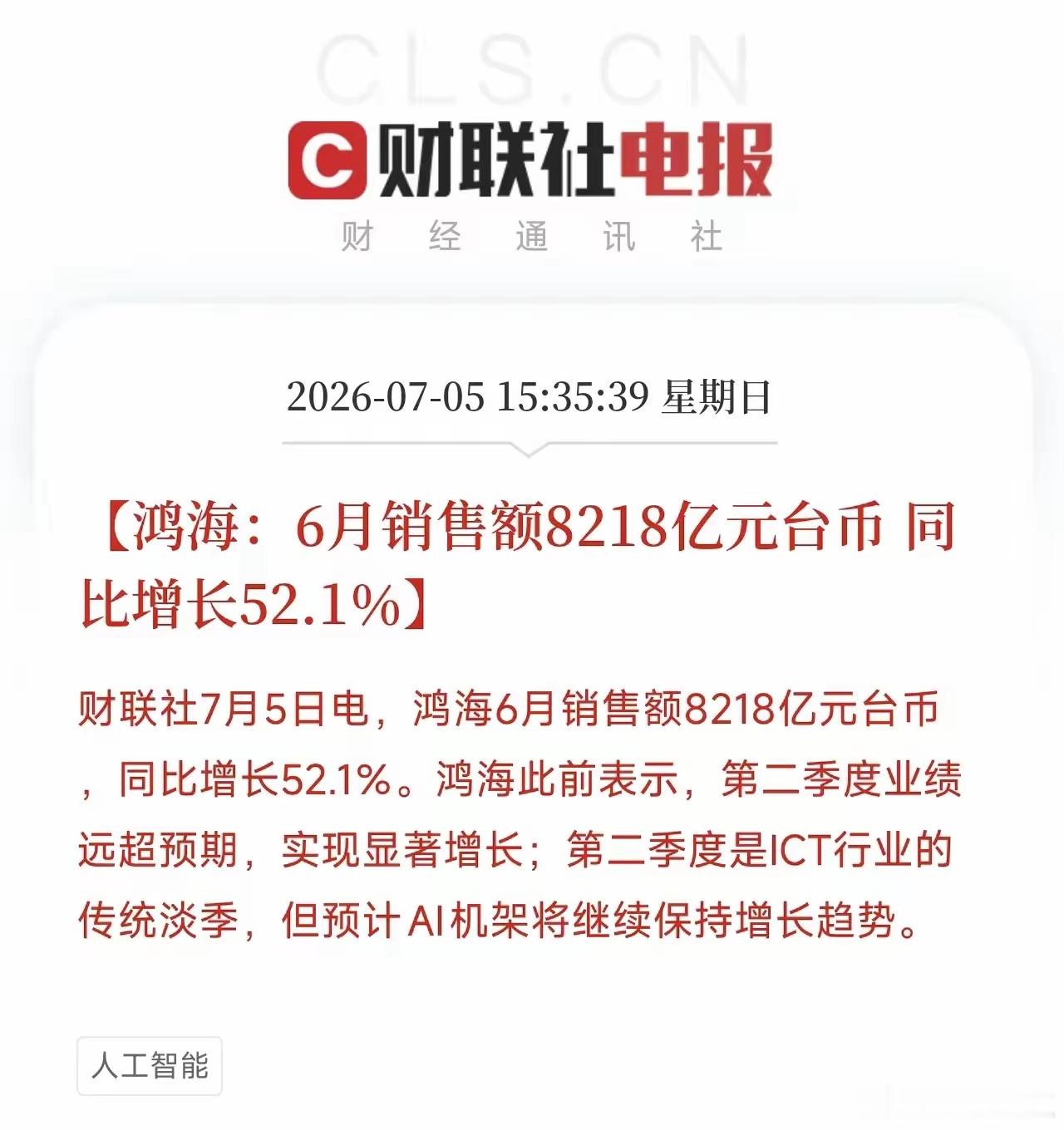一条业绩快报从全球电子代工之巅弹出来，让大家对明天的市场有了新的期待不是芯片设计