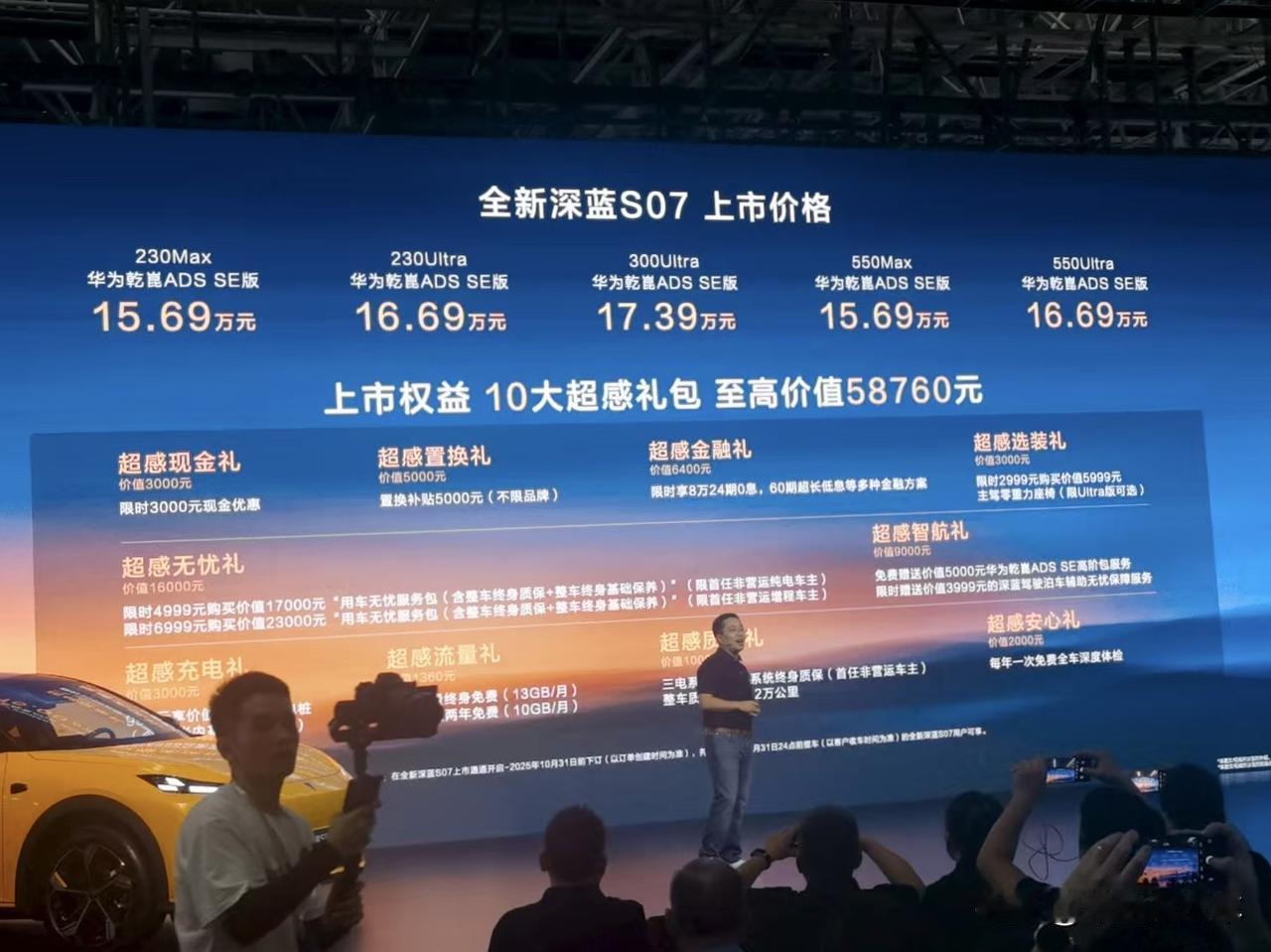 15.69万起售！2026款深蓝S07上市并交付：增程/纯电动力可选
9月19日