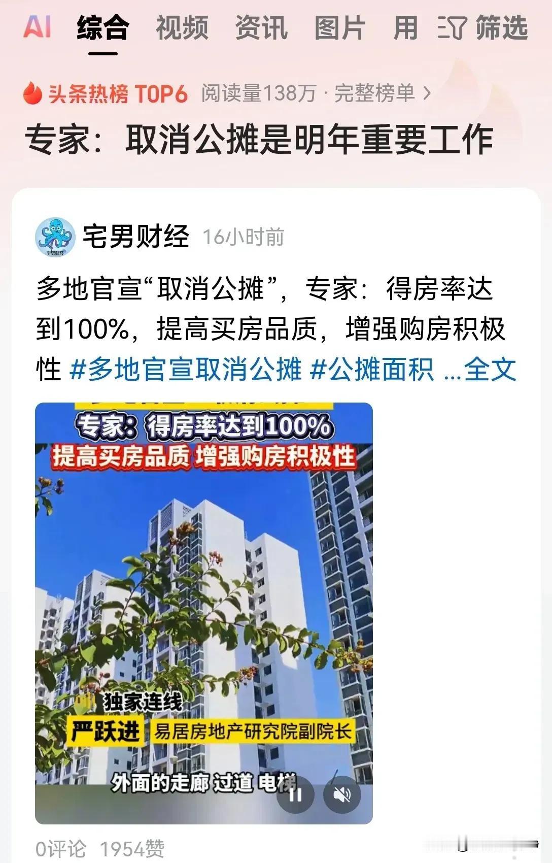 公摊跟房子一个价本身就好搞笑，小区公共停车位，物业要收三笔钱，一笔物业费，一笔停