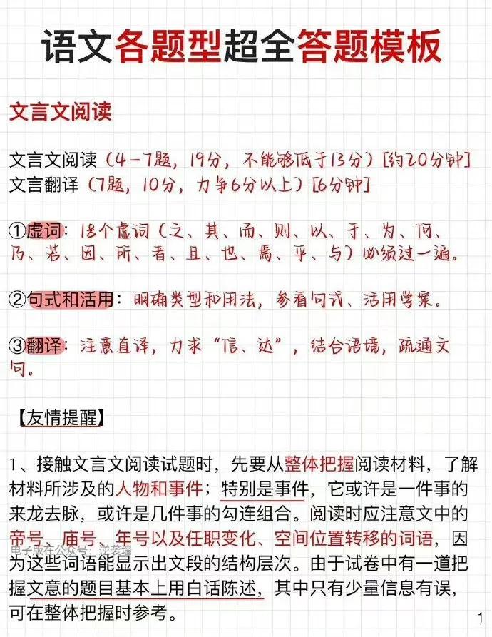 语文各题型超全答题模板，太绝了！