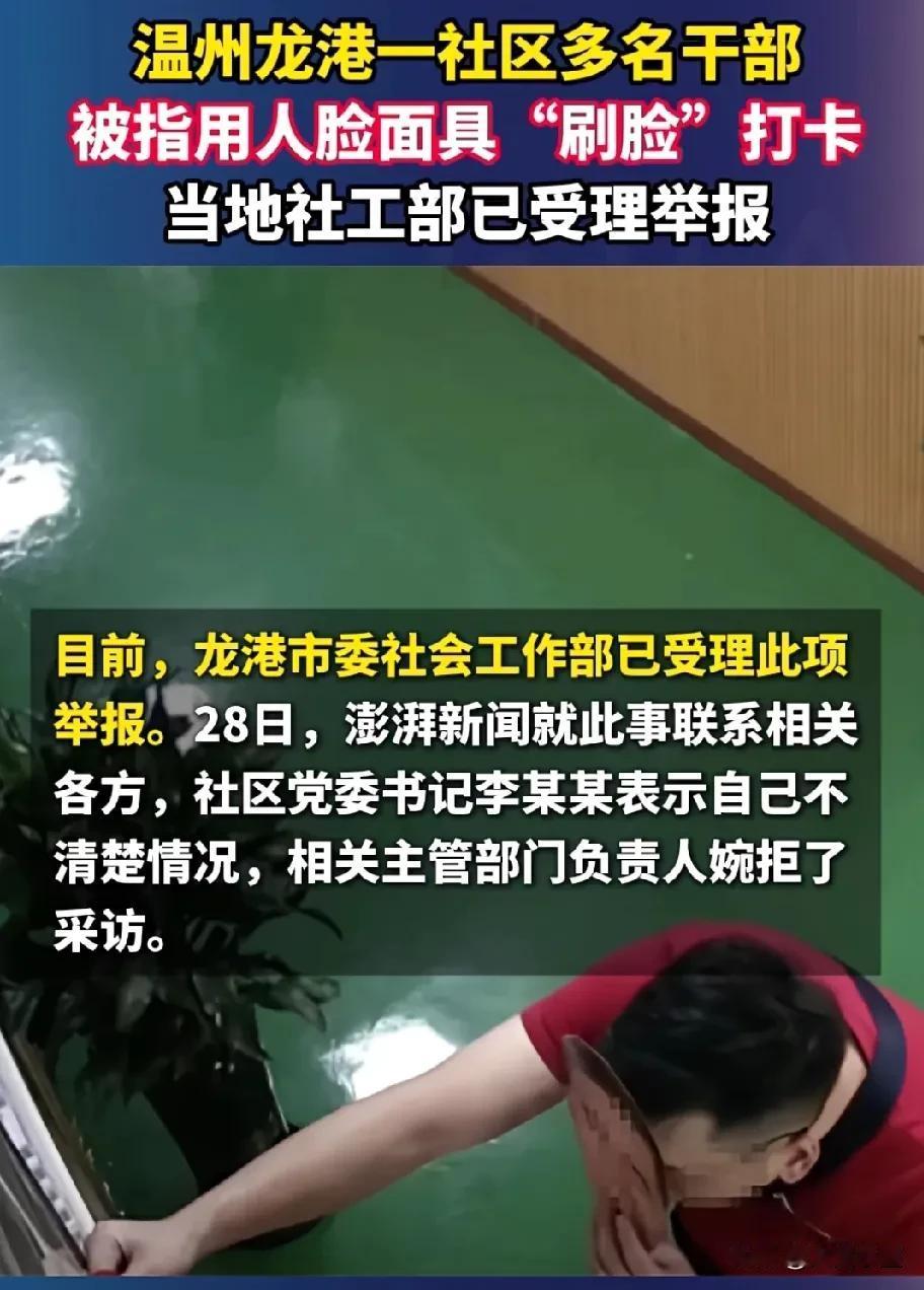 听说过用指模替别人打卡的，替别人签到的，头回听说还能用人脸面具替别人人脸识别打卡