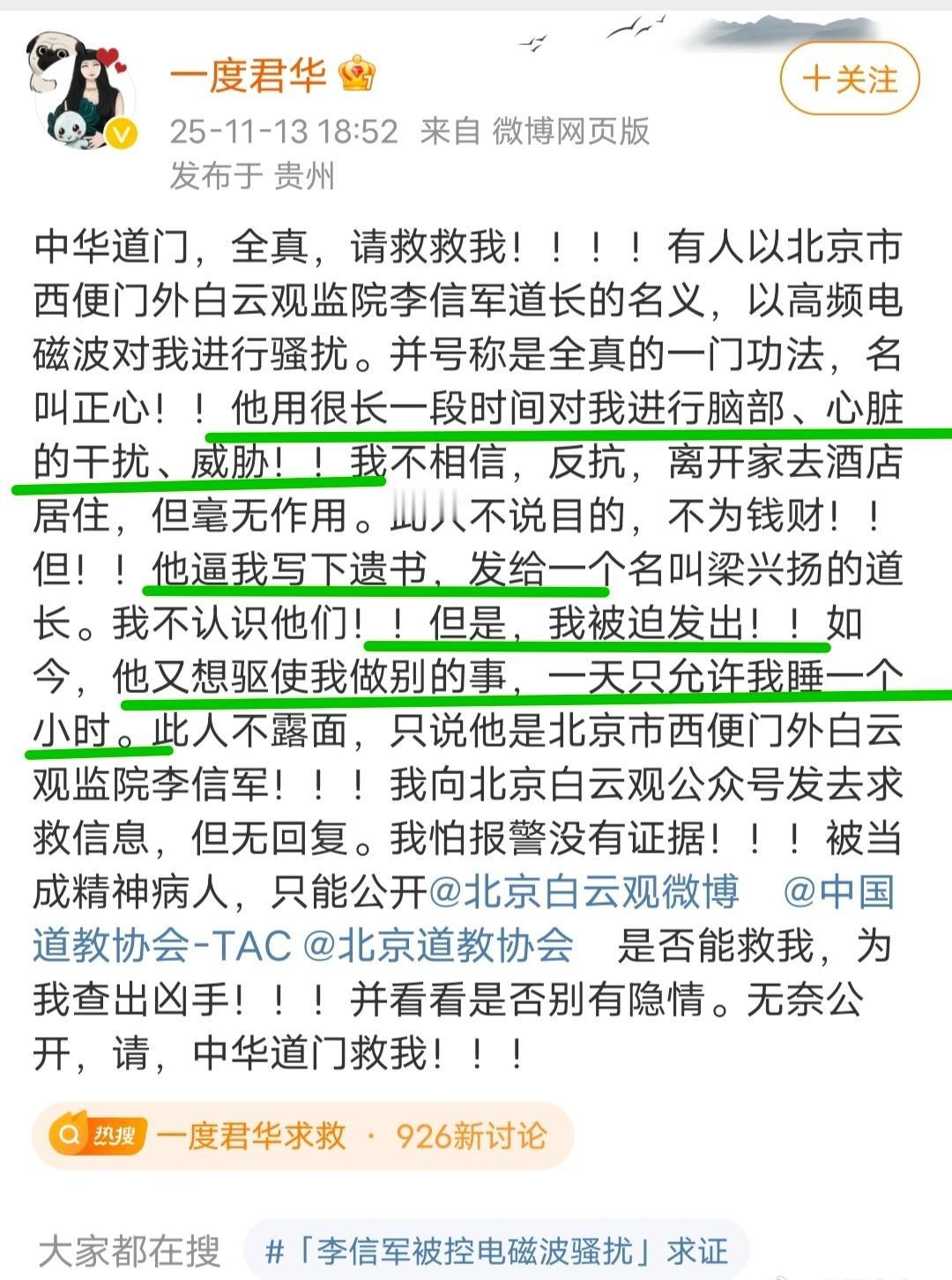一度君华求救看得不是很明白，不露面网上威胁吗？他用很长时间对她进行脑部、心脏的干